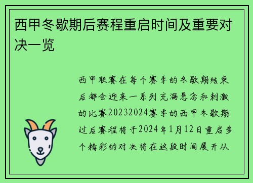 西甲冬歇期后赛程重启时间及重要对决一览