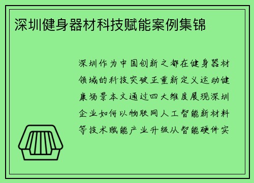 深圳健身器材科技赋能案例集锦