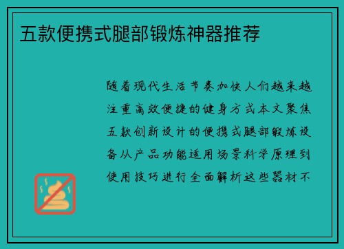 五款便携式腿部锻炼神器推荐