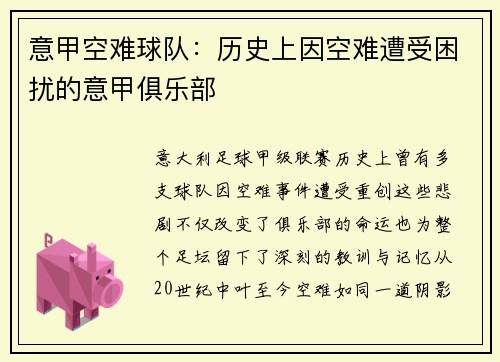 意甲空难球队：历史上因空难遭受困扰的意甲俱乐部