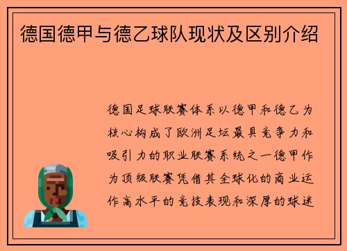 德国德甲与德乙球队现状及区别介绍