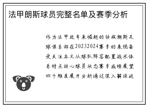 法甲朗斯球员完整名单及赛季分析