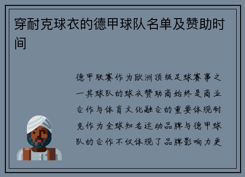 穿耐克球衣的德甲球队名单及赞助时间